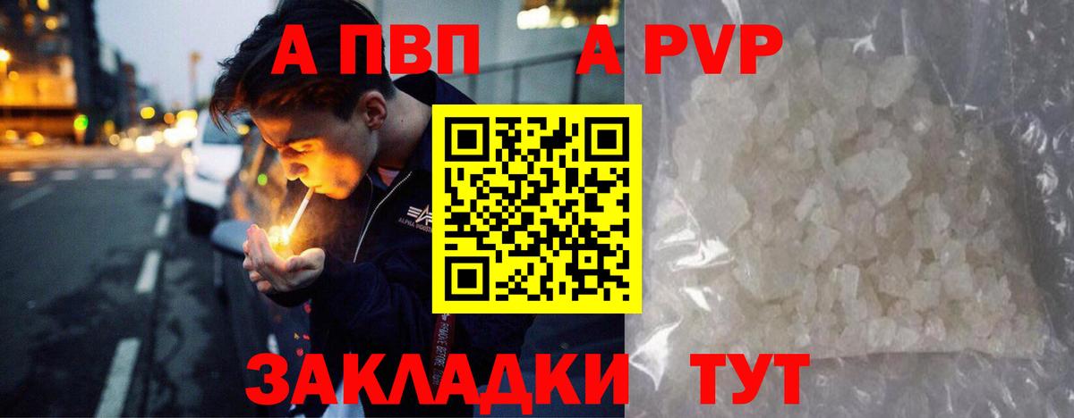 Лабытнанги  Альфа ПВП кристаллы  Альфа ПВП Crystall  А ПВП  Вход с VPN  Alpha PVP VHQ 