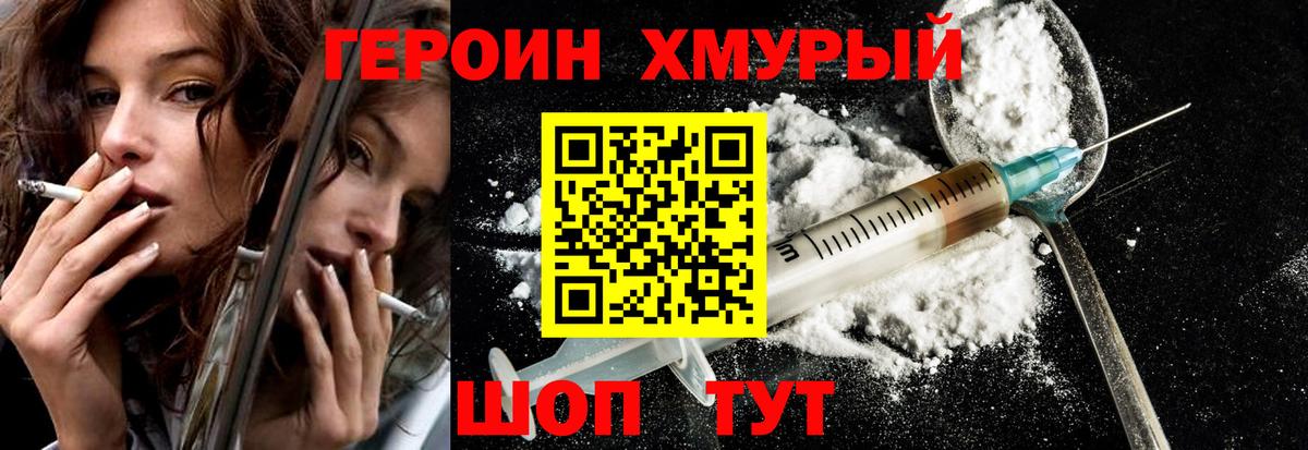 ГЕРОИН афганец Лабытнанги